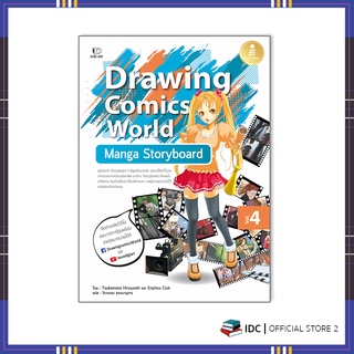 หนังสือ Drawing Comics World Vol.4 Manga Storyboard 9786164872530