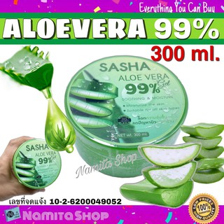 Sasha Aloevera Soothing Gel 99% อโลเวร่า เจล เจลว่านหางจรเข้ 99% ขนาด 300 ml.