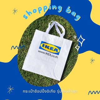 กระเป๋าหิ้ว ถุงหิ้ว ถุงช้อปปิ้ง กระเป๋าอิเกีย - Shopping Bag IKEA 🔥🔥(พร้อมส่ง‼️)🔥🔥 จากอีเกีย💯