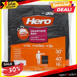 🔥ยอดนิยม!! ฮีโร่ ถุงขยะสีดำ แบบมาตรฐานมีหูรูด ขนาด 30 x 40 นิ้ว 10 ใบ Hero 30 x 40inches Drawtape Bag 10pcs