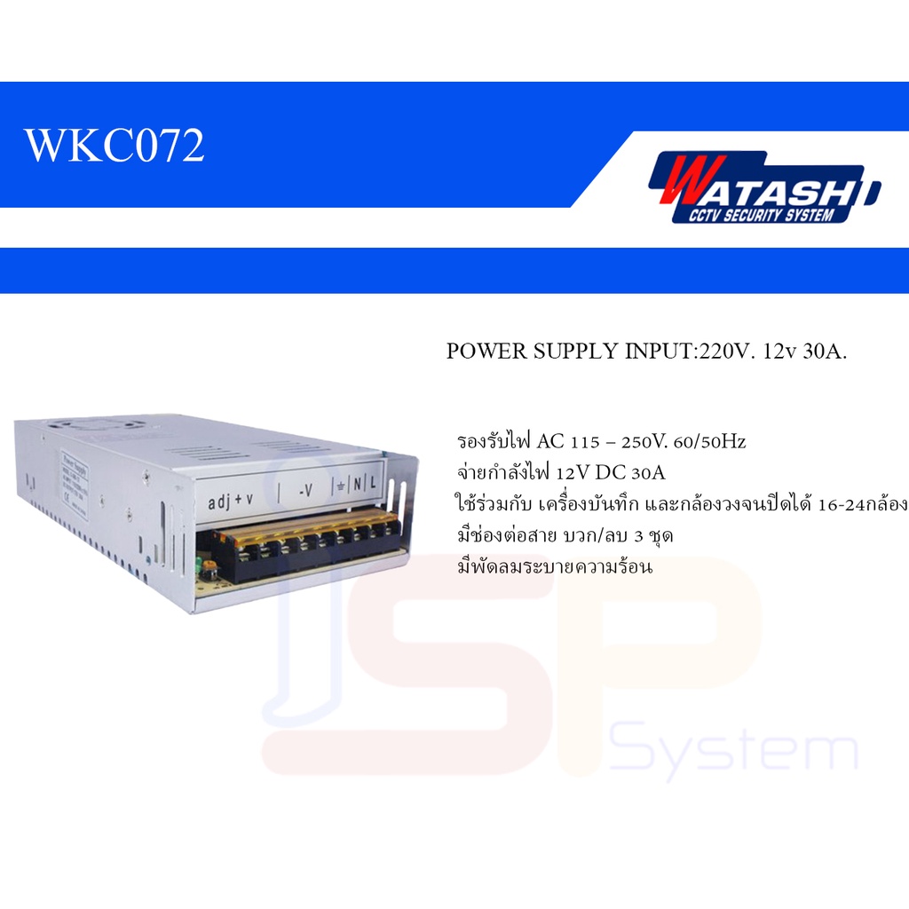 WKC072 WATASHI POWER SUPPLY INPUT:220V. 12v 30A.สำหรับกล้อง 16-24 ตัว