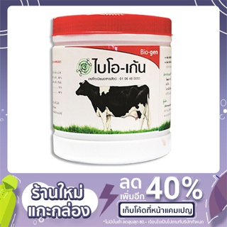 ไบโอ-เก้น อาหารเสริมโปรตีนชีวภาพ และสารเสริมชีวภาพสำหรับสัตว์