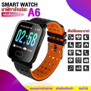 🔥Smart watch A6 🔥นาฬิกาเพื่อสุขภาพหน้าจอสี A6 นาฬิกาสมาร์ท วัดความดัน วัดหัวใจ นับก้าว IP67 กันน้ำ นาฬิกาสมาร์ทกีฬา