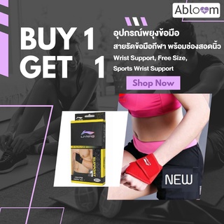 ⭐️ 1เเถม1⭐️ LiNing อุปกรณ์พยุงข้อมือ สายรัดข้อมือกีฬา พร้อมช่องสอดนิ้ว Wrist Support, Free Size Sports Wrist Support