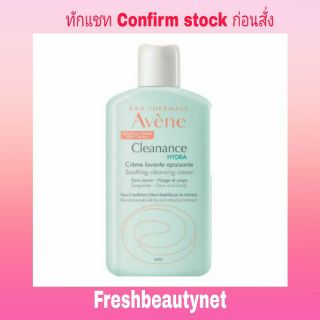 Avene Cleanance Hydra Soothing Cleansing Cream 200ml