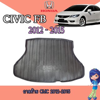 ถาดท้าย//ถาดท้ายรถยนต์//ถาดวางของท้ายรถ  ฮอนด้า ซีวิค Honda Civic 2012-2015