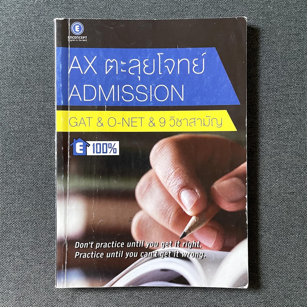 Enconcept AX ตะลุยโจทย์ GAT O-NET 9 วิชาสามัญ ครูพี่แนน