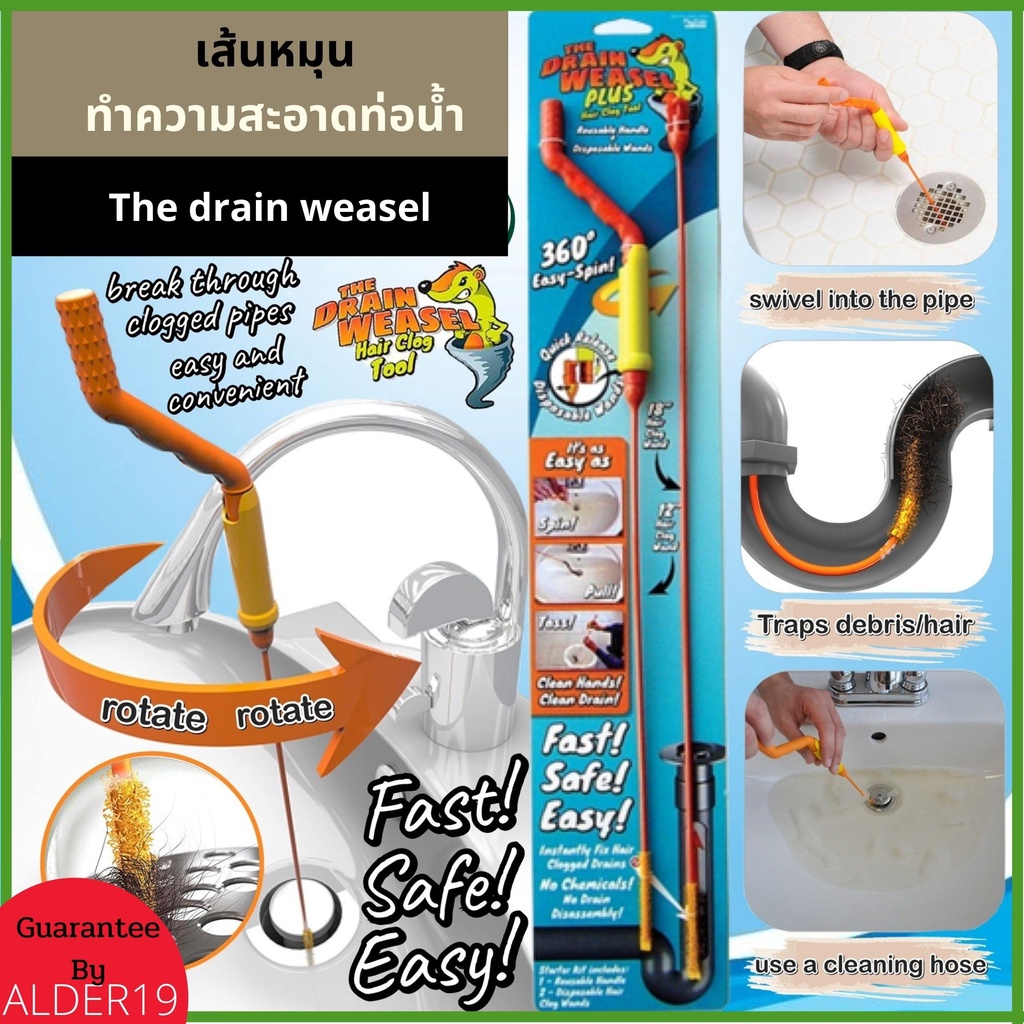 The drain weasel ตะขอทำความสะอาดท่อ ไม้ล้วงท่อ สำหรับล้วงเศษผมหรือสิ่ง