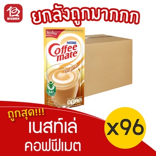 [ยกลัง 16 แพ็ค] Nestlé เนสท์เล่ คอฟฟีเมต ครีมเทียม ออริจินัล 600 กรัม (100กรัม x 6ซอง/แพ็ค)