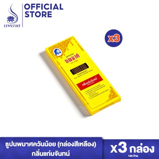 ธูปหอมนพมาศ กลิ่นแก่นจันทน์ ชุด 3 และ 6 กล่อง (ยาว 23 ซม. ขนาด 45 กรัม)  ธูปสีน้ำตาล ธูปควันน้อย ไร้แกนไม้ไผ่
