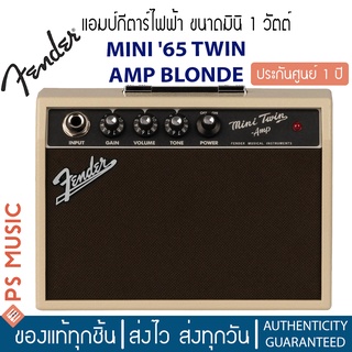 FENDER® MINI 65 TWIN-AMP™ BLONDE แอมป์กีตาร์ ขนาดมินิ 1 วัตต์ สีบลอนด์  | ฟรีถ่าน 9V | ประกันศูนย์ 1 ปี