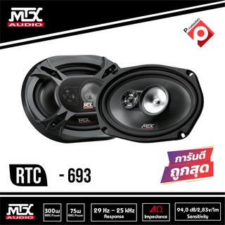 ลำโพงติดรถยนต์ 6×9 เบสแน่นๆ MTX รุ่น RTC693 เบสหนักเสียงดี เครื่องเสียงรถยนต์ แกนร่วม3ทาง รูปไข่6x9 นิ้ว ราคาต่อคู่