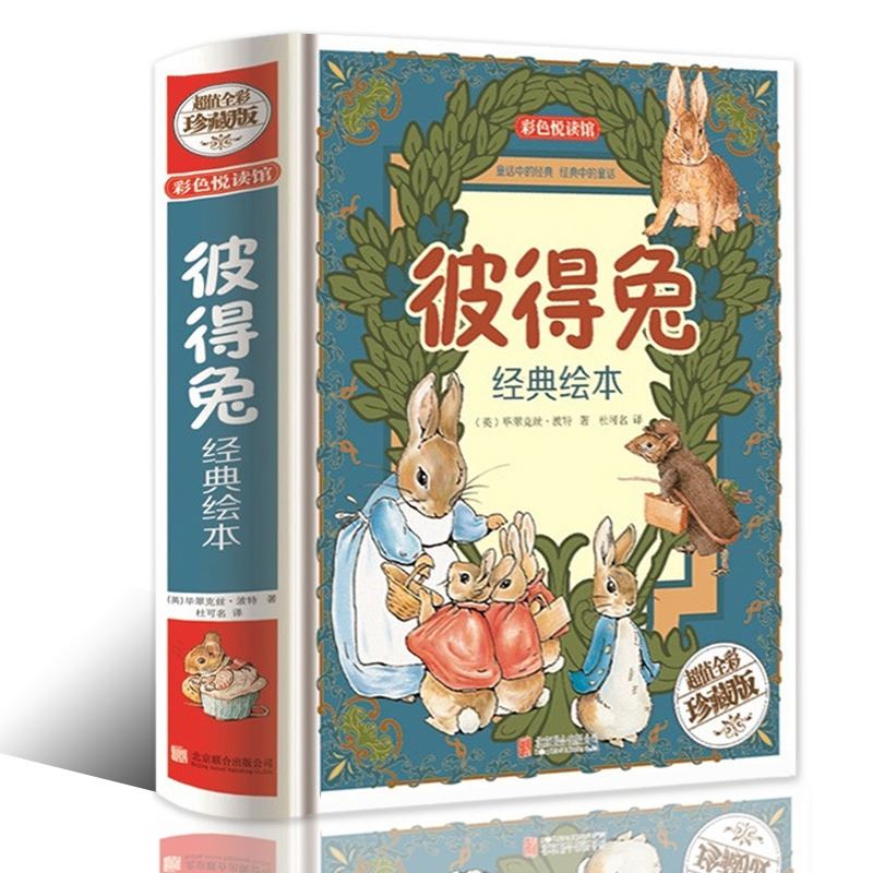 หนังสือภาพคลาสสิก Peter Rabbit (ฉบับนักสะสมสีเต็มรูปแบบ) เด็กอายุ 3-12 ปี หนังสือก่อนนอนคลาสสิก