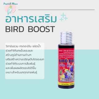 Bird Boost วิตามินรวม