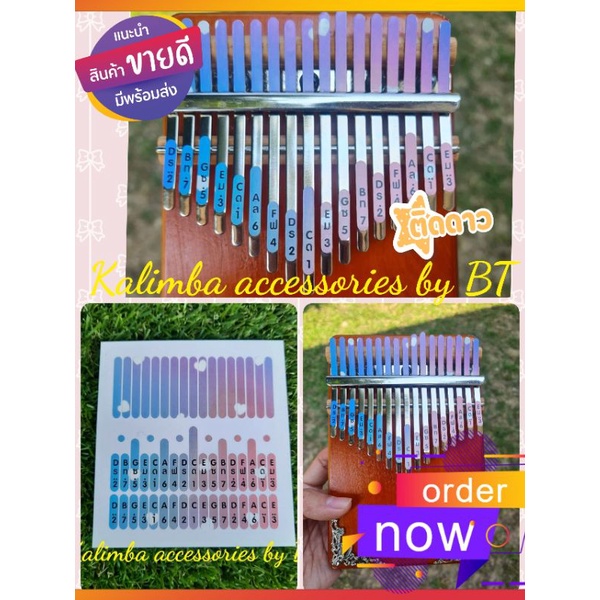 🌟ลายใหม่ Sticker note kalimbaมีโน๊ตไทย key C 17 keys  🌟สติ๊กเกอร์ติดคาลิมบ้า สติ๊กเกอร์โน๊ตคาลิมบ้า สติ๊กเกอร์คาลิมบ้า