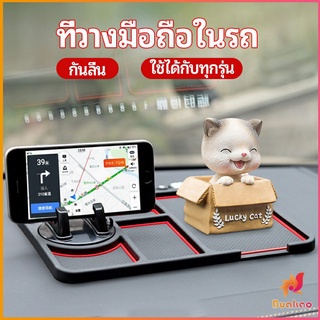 BUAKAO แผ่นยางกันลื่นที่วางโทรศัพท์มือถือ แผ่นยางหน้ารถ แผ่น PVC   Anti-slip mat inside the car