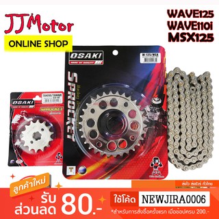 โซ่ สเตอร์ 420 เลส เจาะ OSAKI WAVE125 WAVE110i รุ่นแรก-2018 WAVE125I MSX125 W100NEW 2005-2008 DREAM SUPER CUP เวฟ110i