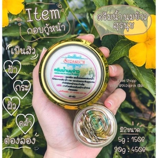 พร้อมส่งครีมน้ำนมข้าว by สุรนุช สกินแคร์ สิวอักเสบ สิวอุดตัน สิวติดสาร รอยดำแดง หน้าเนียนกระชับ ขนาด5 gมีของแถมทุกกล่อง