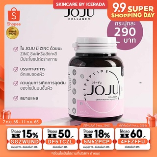 ของแท้ พร้อมส่ง (สูตรใหม่) JOJU Collagen โจจู คอลลาเจน โจจูคอลลาเจน jojucollagen