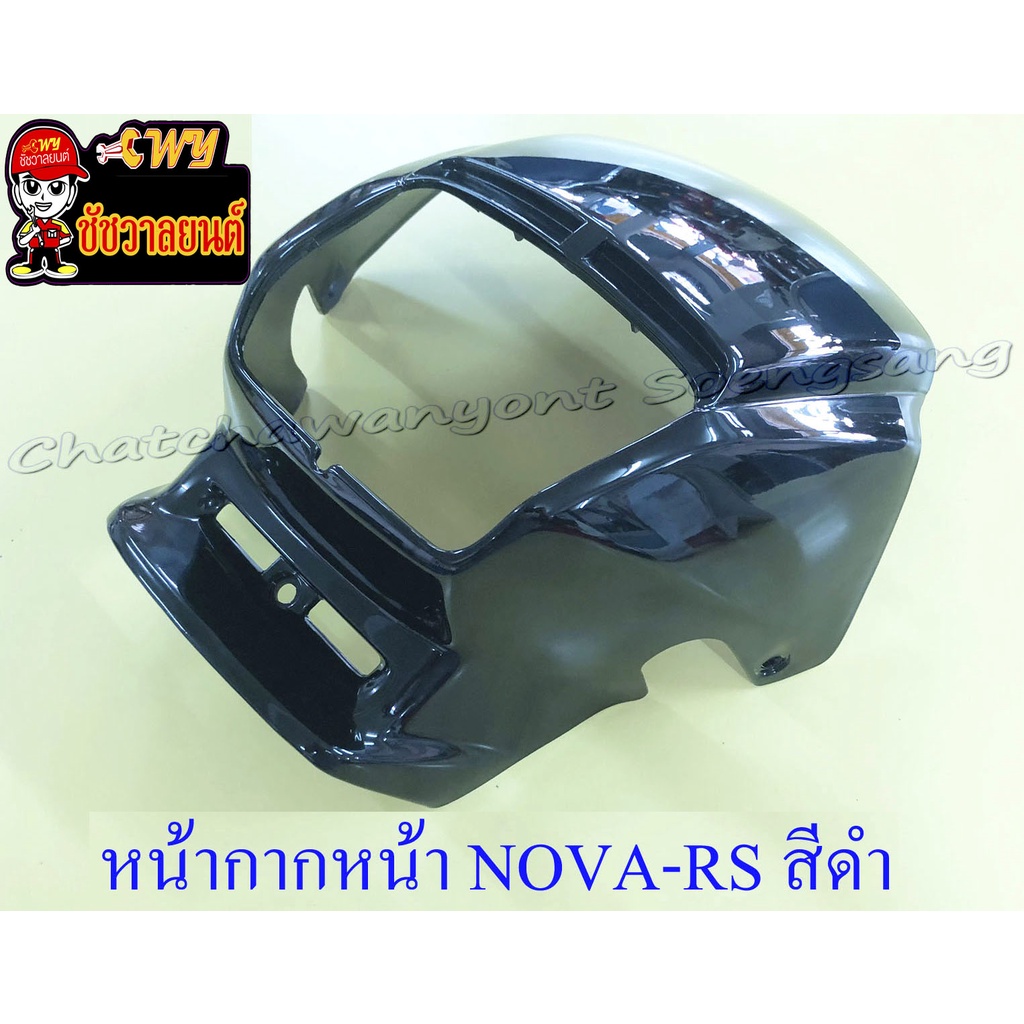 หน้ากากหน้า NOVA-RS/Super (โนวา-อาร์เอส/ซูปเปอร์) (หน้าใหญ่) สีดำล้วน (16570)
