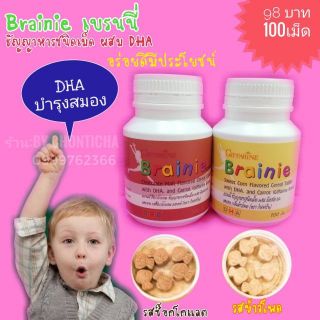 🔥ส่งฟรี🔥เบรนนี่ กิฟฟารีน​ Brainie Giffarine​ ​มีDHA เด็กฉลาด