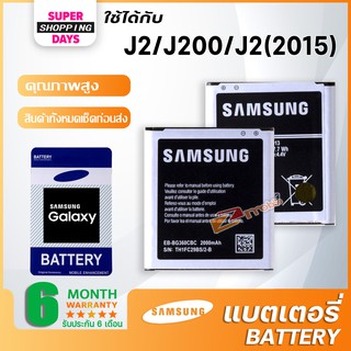 ราคาแบต Samsung galaxy J2 เจ 2 J200 J2(2015) แบตเตอรี่ battery ซัมซุง กาแลคซี่ J2/J200/G360(core prime)/J2(2015)