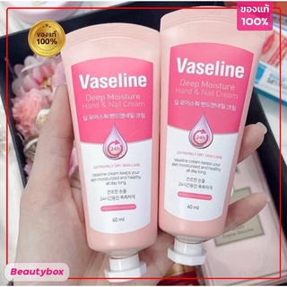 💕พร้อมส่ง ของแท้💕ครีมบำรุงมือ Vaseline Deep Moisture Hand and Nail Cream 60ml💥สินค้าล็อตใหม่มาก💥