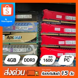 PAY EVERY DAY จัดโปรแค่10วัน แรมมีซิ้งและแรมเปลือยHyper X, CORSAIR, SAMSUNG และอื่นๆ DDR3 4GB BUS 1600Mhz