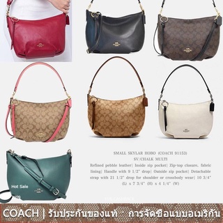 us นำเข้า⭐️ Coach 91028 90738 91153 Small Skylar Hobo ผู้หญิง กระเป๋าสะพายข้าง / สลิง / กระเป๋าสะพายไหล่