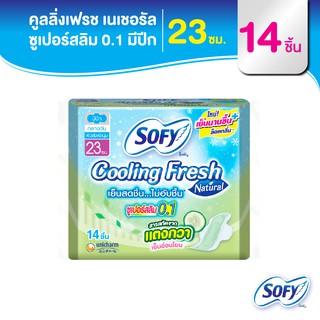 Sofy โซฟี คูลลิ่ง เฟรช เนแชอรัล ซูเปอร์สลิม 0.1 ผ้าอนามัยสูตรเย็น สำหรับกลางวัน แบบมีปีก 23 ซม. จำนวน 14 ชิ้น