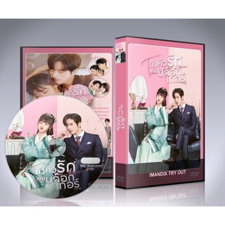 ซีรี่ย์จีน Time to Fall in Love 2022 ถึงคิวรักยัยบล็อกเกอร์  DVD 4 แผ่นจบ.(ซับไทย)