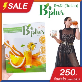 B Plus+ บีพลัส ส้มจ่อย ดีท็อกซ์ นางบี รีดไขมัน เครื่องดื่มรสส้ม สารสกัดหลักจากผลส้มแขก [ของแท้ ราคาถูก]