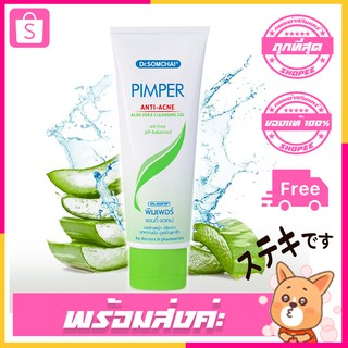 Dr.somchai Pimper Aloe Vera Cleansing Gel  55g. 110g.