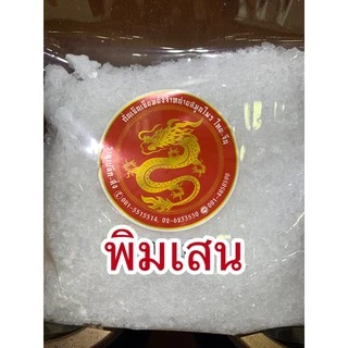 พิมเสน Borneol FlakesเกรดA เกล็ดสวยหอม