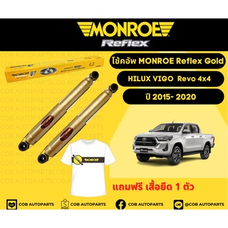 โช้คอัพหลัง 1 คู่ (2 ต้น)  Toyota HILUX REVO 4x4 ปี 15-20 Monroe Reflex Gold มอนโร รีเฟล็ก โกลด์