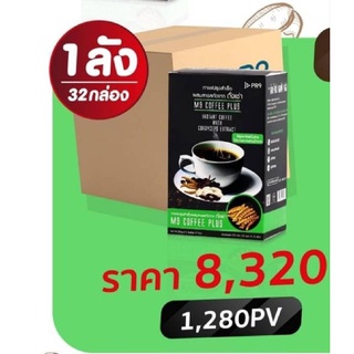 กาแฟปรุงสำเร็จผสมสารสกัดจากถั่งเช่า ตราเอ็มไนน์คอฟฟี่พลัส ยกลัง 32 กล่อง