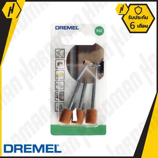 DREMEL 932 หินเจียร อะลูมิเนียมออกไซด์