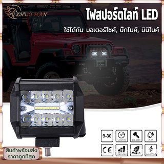 ไฟหน้ารถ ไฟสปอร์ตไลท์ LED ไฟสปอร์ตไลท์มอเตอร์ไซค์ ไฟตัดหมอก ไฟสปอร์ตไลท์รถยนต์ สำหรับมอเตอร์ไซค์ บิ๊กไบค์