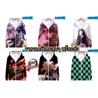 เสื้อกันหนาวฮูดดี้ลาย Anime ใหม่ล่าสุด SAO ดาบพิฆาตอสูร Kimetsu No Yaiba Fate Attack on Titan One Piece LOL อนิเมะ ดาบ