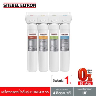 Stiebel Eltron เครื่องกรองน้ำดื่ม รุ่น Stream 5S 7390