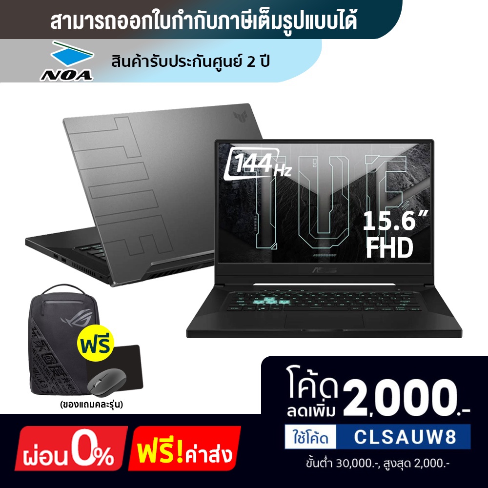 22el7 ลด 7 สูงสุด 1500 เอซุส เกมมิ่ง โน๊ตบุ๊ค Asus Gaming Tuf F17 Fx706hcb Hx111w 173 นิ้ว 0595