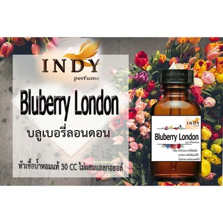 หัวเชื้อน้ำหอม กลิ่น บลูเบอร์รี่ ลอนดอน เหลือเพียงขวดละ99!! บาทจากราคาปกติ 380 หัวเชื่อน้ำหอมหญิง #30cc