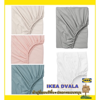 พร้อมส่ง ผ้าปูที่นอนสีพื้น IKEA DVALA รัดมุมได้ไม่เกิน10นิ้ว ผ้าฝ้ายแท้ 100% นอนสบายมาก