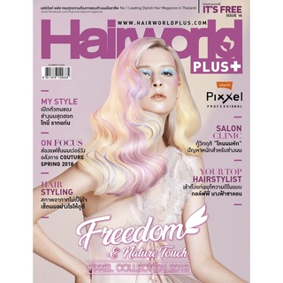 Hairworld Plus Magazine 16  ( นิตยสารแจกฟรี ชำระแค่ค่าจัดส่ง เล่มละ 40 บาทเท่านั้น )