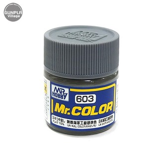 Mr.Hobby Mr.Color C603 IJN Hull Color Maizuru Flat 4973028737035 (สี)