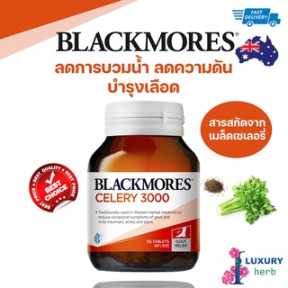 เซเลอรี่สกัด Blackmores Celery 3000 mg 50 Tablets exp29/11/2025