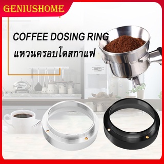 โดสกาแฟ  แหวนครอบ แหวนครอบด้ามชงกาแฟ แหวนครอบโดสกาแฟ แหวนครอบกันหก Coffee Dosing Ring ด้ามชงกาแฟ