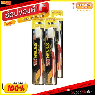 🔥HOT🔥 ซิสเท็มม่า แปรงสีฟัน ไซส์ XL รุ่นOriginal ขนแปรงนุ่มพิเศษ Super Soft แพ็ค 4 ด้าม Systema Toothbrush XL Super Soft