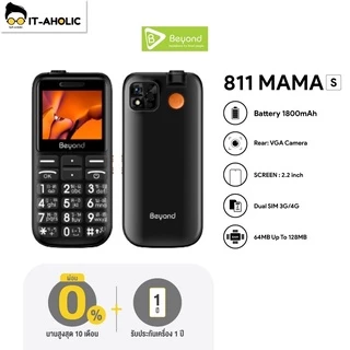 มือถือปุ่มกด Beyond 811mama-s 3G ปุ่มใหญ่ ตัวเลขใหญ่ ( รับประกันศูนย์ 1 ปี )