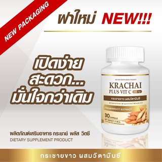 🔥🔥 กระชายขาวสกัด ผสมวิตามิน ตรากระชายพลัส 30 แคปซูล Krachai Plus Vit C 500mg 30s กระชายขาว 🔥🔥